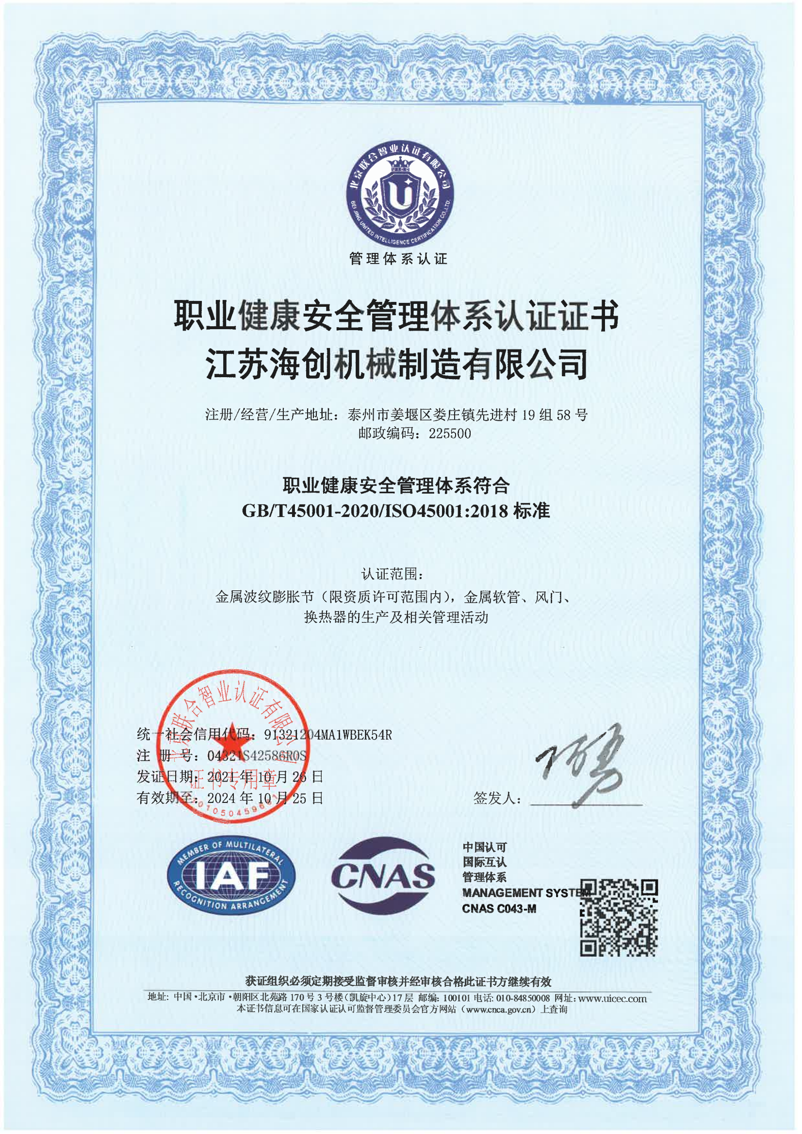 江蘇海創機械制造有限公司